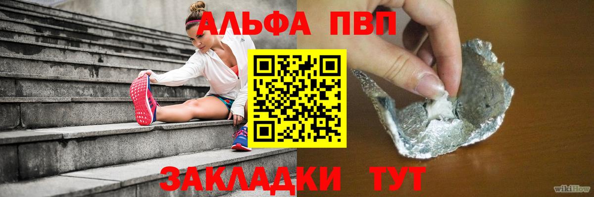 Alfa_PVP кристаллы  Вход с VPN  Урюпинск 