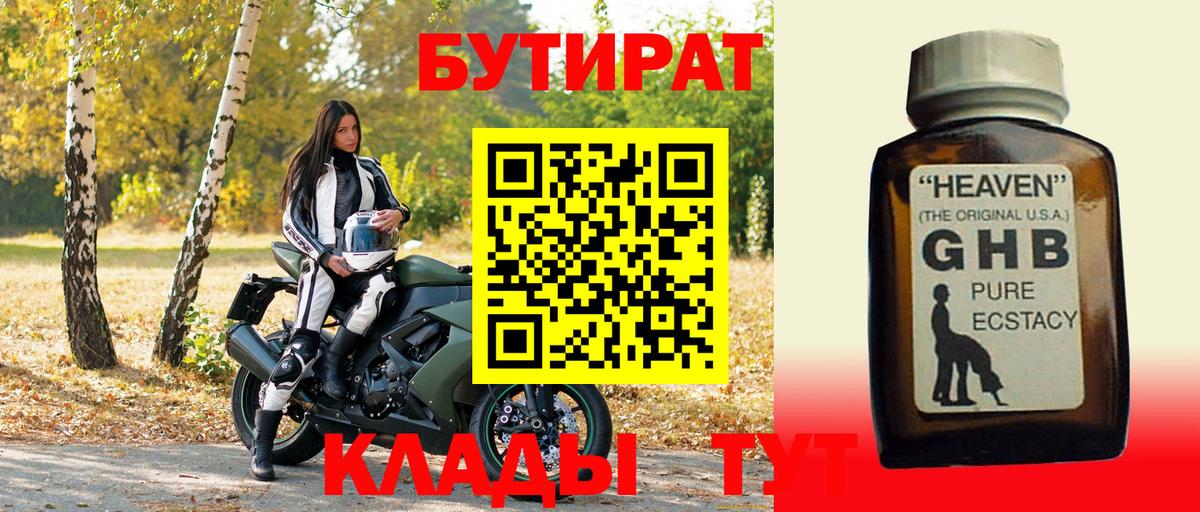 БУТИРАТ бутик Урюпинск