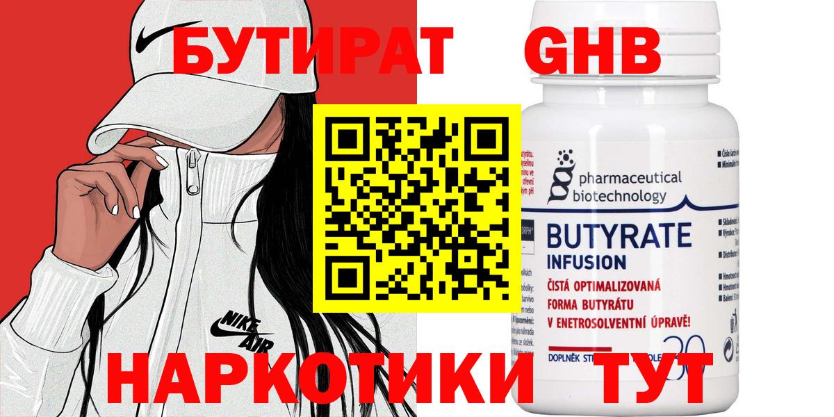 Урюпинск  Бутират жидкий экстази  Вход с VPN 