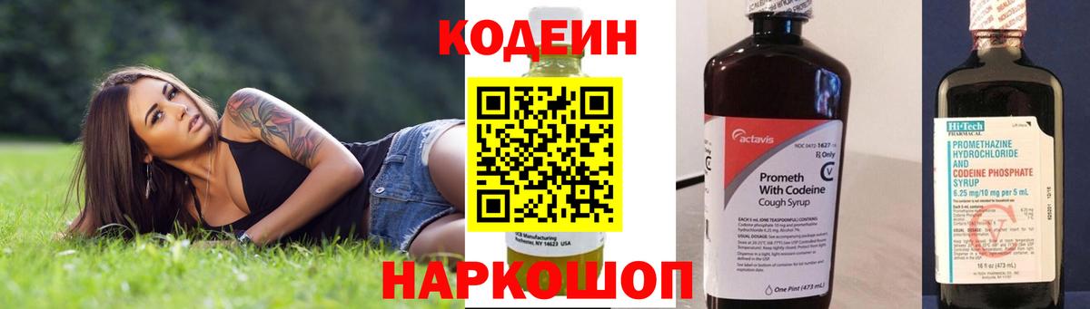Кодеиновый сироп Lean напиток Lean (лин) Урюпинск
