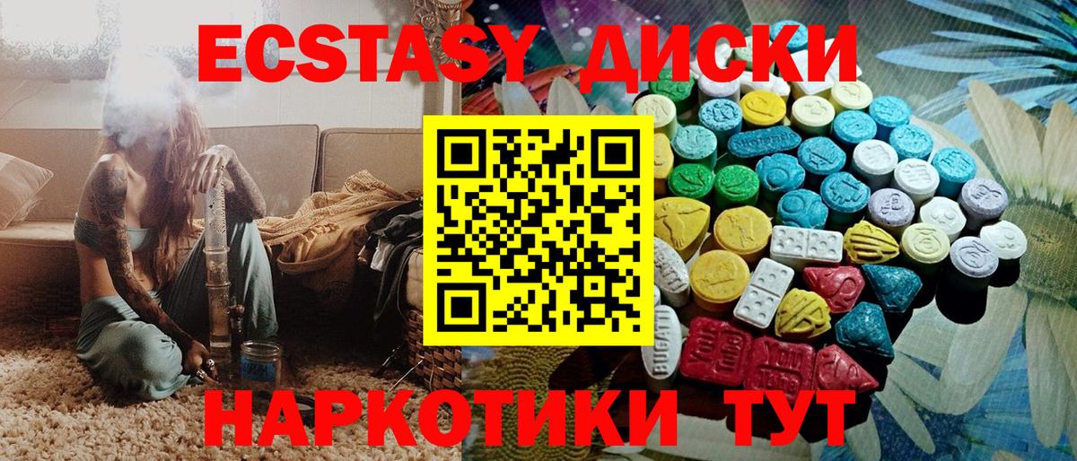 Ecstasy  Экстази XTC  Вход с VPN  Урюпинск 