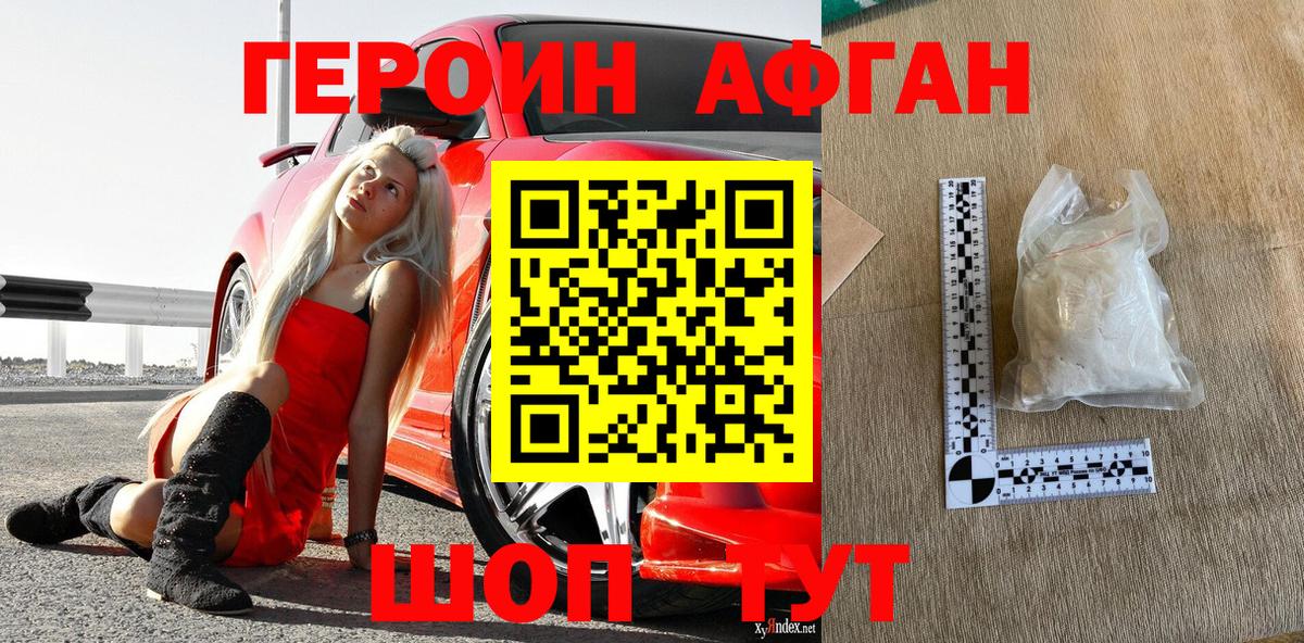 ГЕРОИН белый Урюпинск