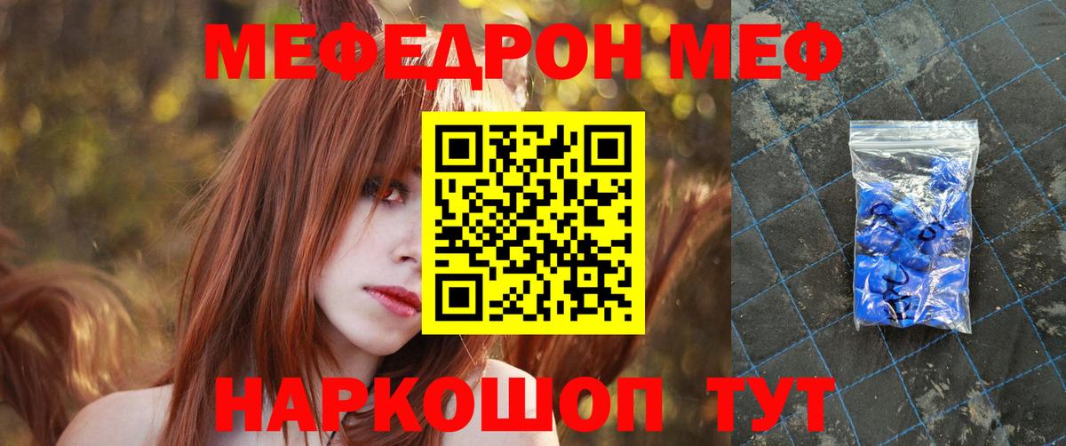 МЕФ  МЕФ мяу мяу  МЕФ VHQ  Меф  Вход с VPN  Урюпинск 